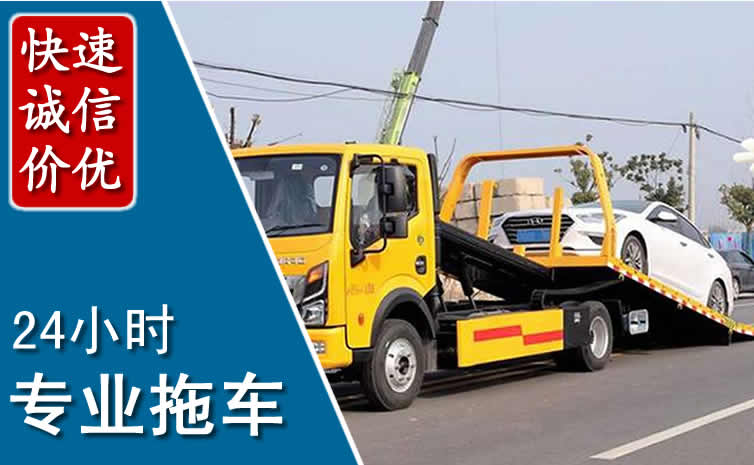 贡井区拖车救援
