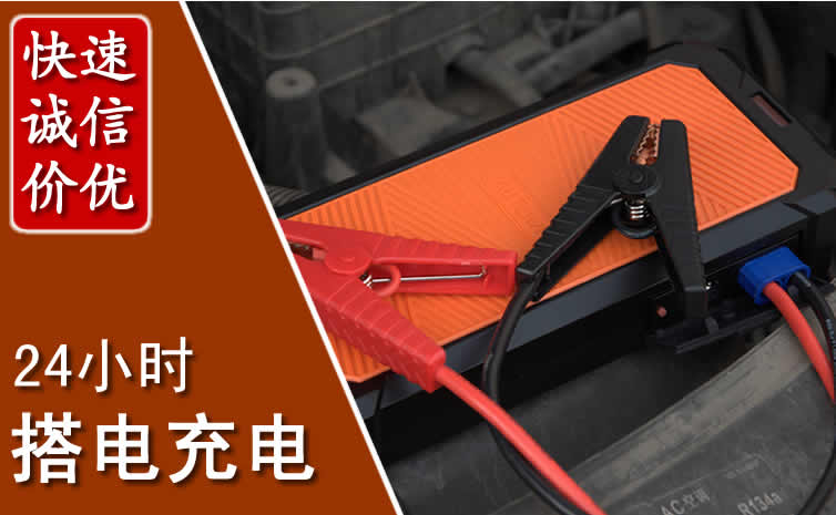 贡井区汽车搭电